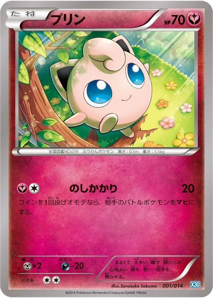 Front of Jigglypuff 1, ゼルネアスデッキ30 Japanese