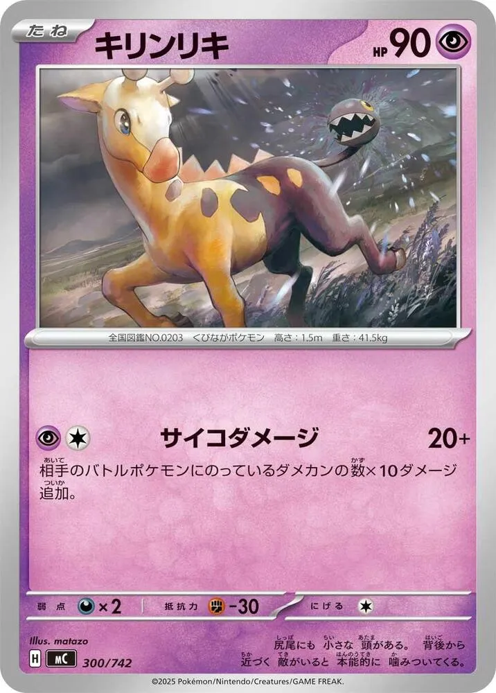 Front of Girafarig 300, スタートデッキ100 バトルコレクション Japanese