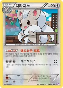 Front of 치라치노 48, 사이코 드라이브 Korean