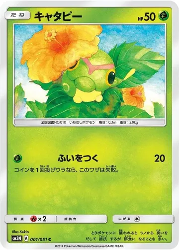 キャタピー 1 ¥1,888