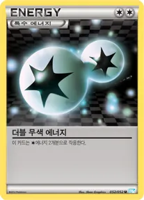 Front of 더블 무색 에너지 52, 헤일 블리자드 Korean