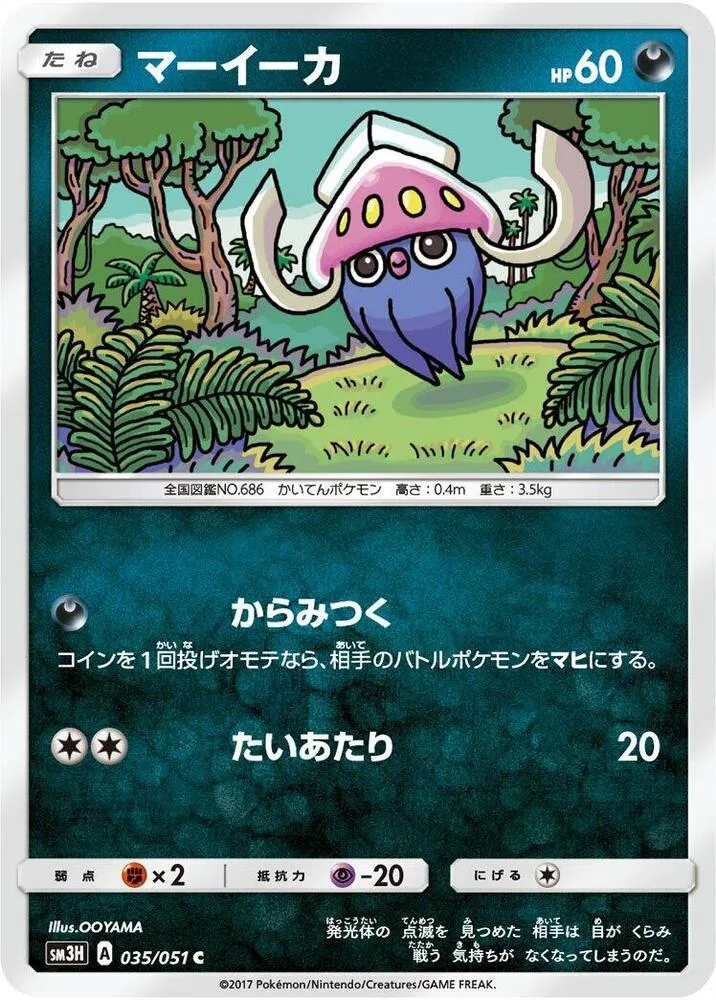 Front of Inkay 35, 闘う虹を見たか Japanese