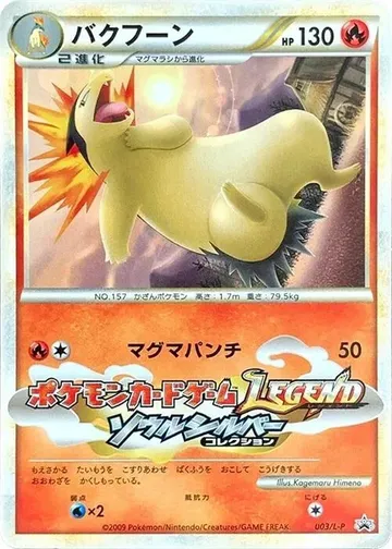 バクフーン 3 ¥3,565