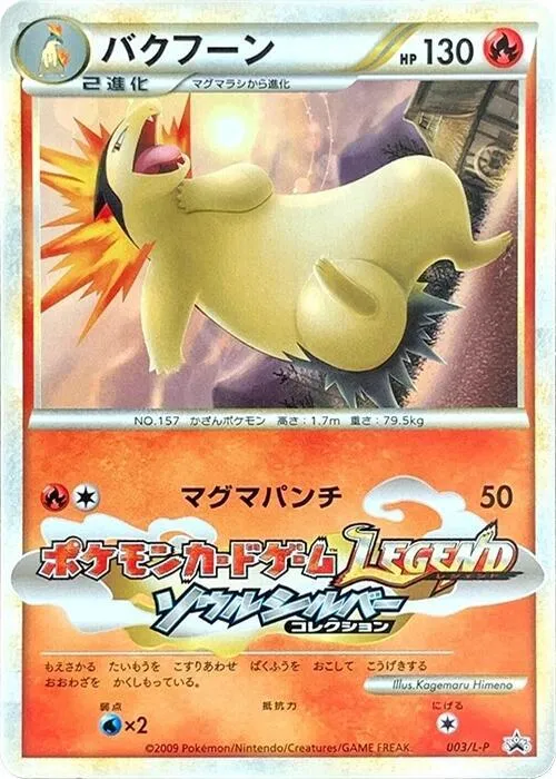 Front of Typhlosion 3, L-Pプロモーションカード Japanese