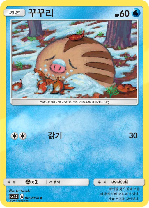 Front of 꾸꾸리 9, 초차원의 침략자 Korean