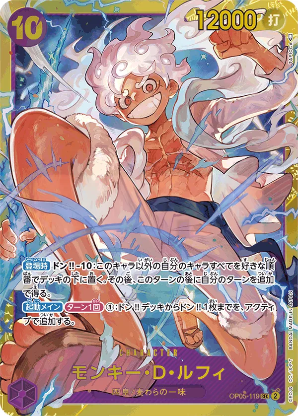 Front of モンキー・D・ルフィ OP05-119, 新時代の主役 Japanese
