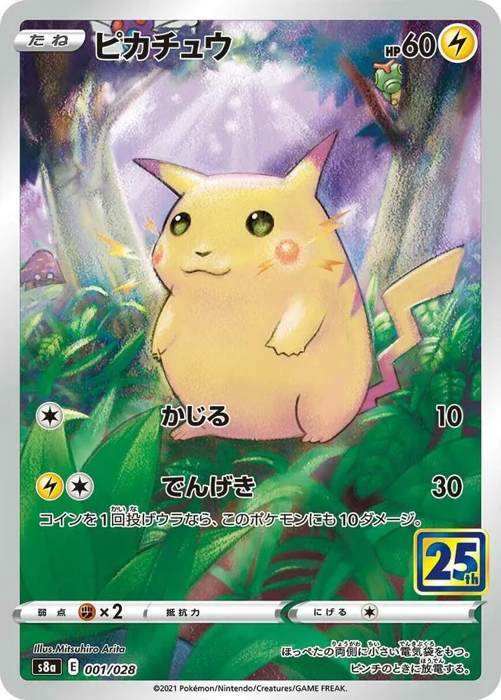Front of Pikachu 1, 25th ANNIVERSARY COLLECTION Japanese
