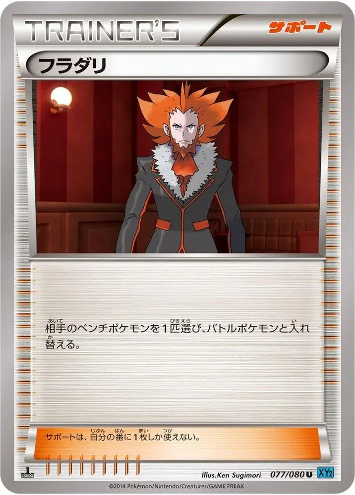 ワイルドブレイズ 일본판 フラダリ 77 카드 앞면
