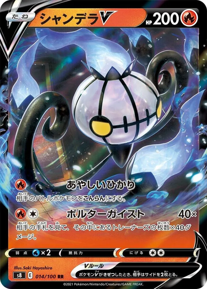 Front of Chandelure V 14, フュージョンアーツ Japanese