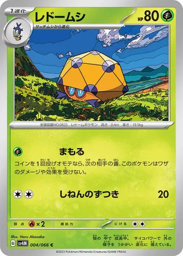 レドームシ 4 ¥21