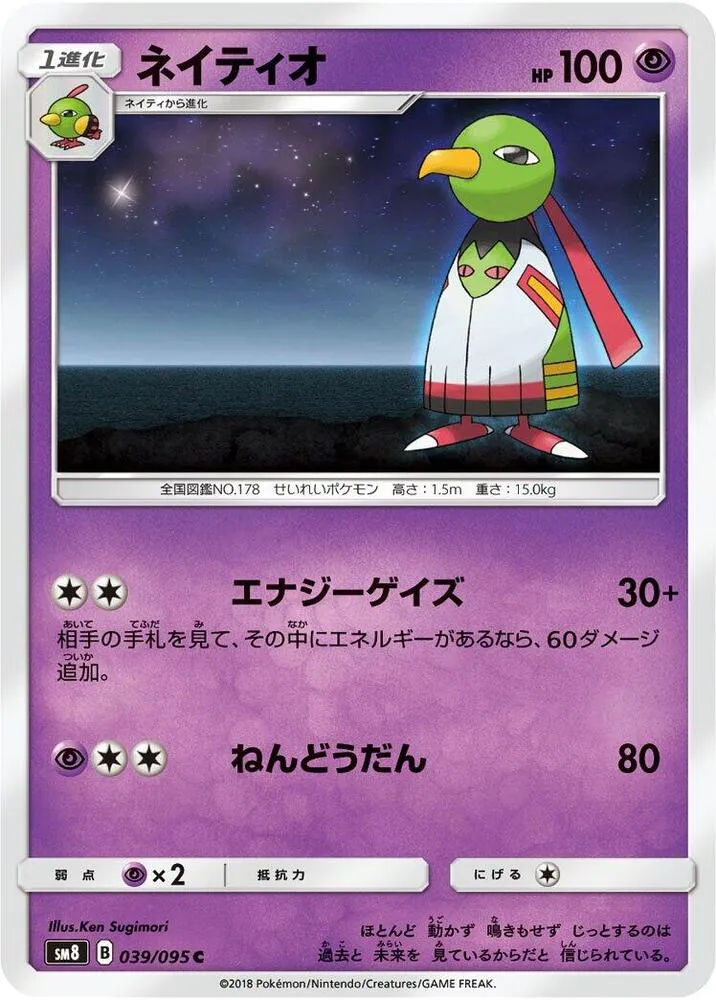 Front of Xatu 39, 超爆インパクト Japanese