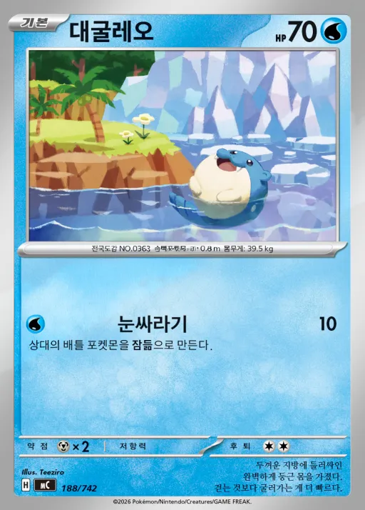 MEGA 「스타트 덱 100 배틀컬렉션」 韓国語版 대굴레오 188 カード表面