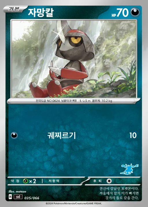 Front of 자망칼 35, 스칼렛&바이올렛 「배틀 아카데미」 Korean