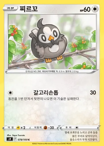 찌르꼬 78 ₩750