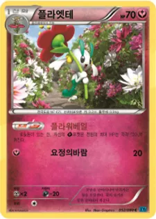와일드 블레이즈 韓国語版 플라엣테 52 カード表面