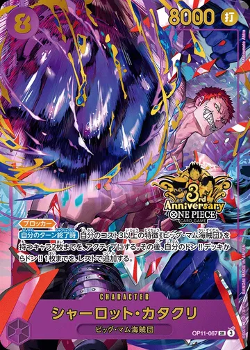 シャーロット・カタクリ OP11-067 · 패럴렐 3 ₩29,531