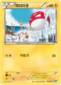 볼트너클 韓国語版 찌리리공 17 カード表面