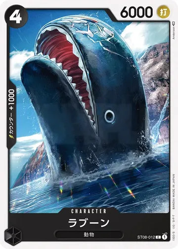 ラブーン ST08-012 $0.32
