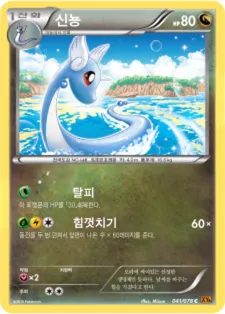 에메랄드 브레이크 韓国語版 신뇽 41 カード表面