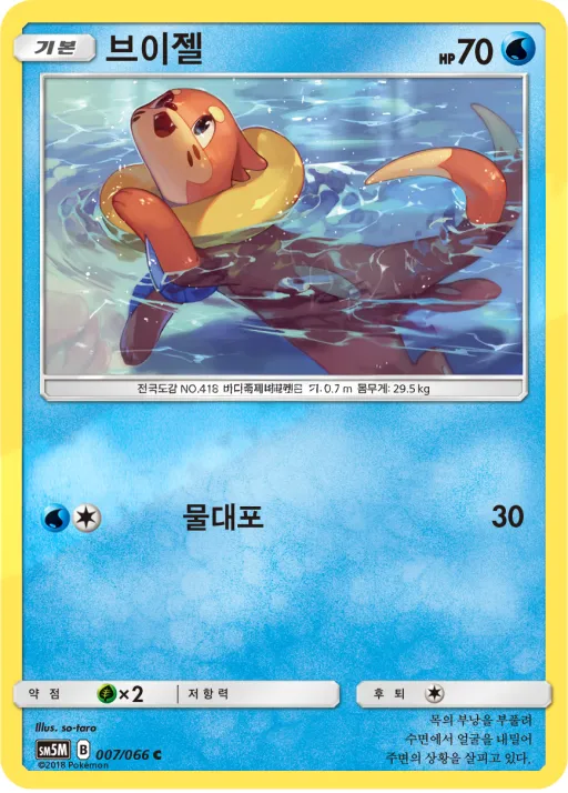 Front of 브이젤 7, 울트라문 Korean