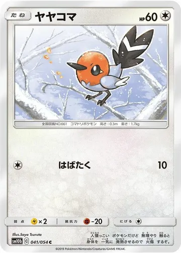 ヤヤコマ 41 ₩603