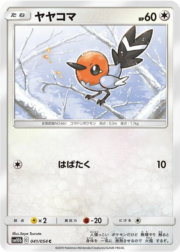 Front of Fletchling 41, スカイレジェンド Japanese