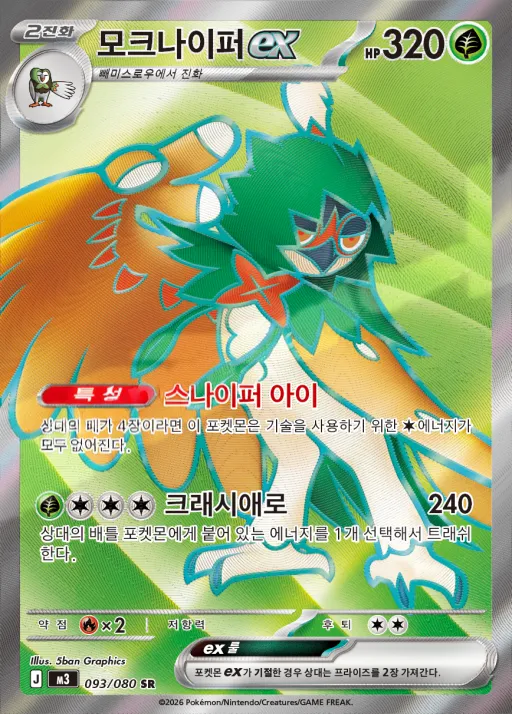 니힐제로 韓国語版 모크나이퍼 ex 93 カード表面