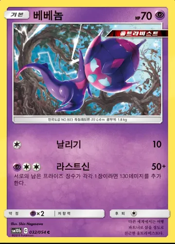 베베놈 32 $0.60