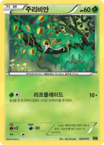 Front of 주리비얀 2, EX 배틀 부스트 Korean