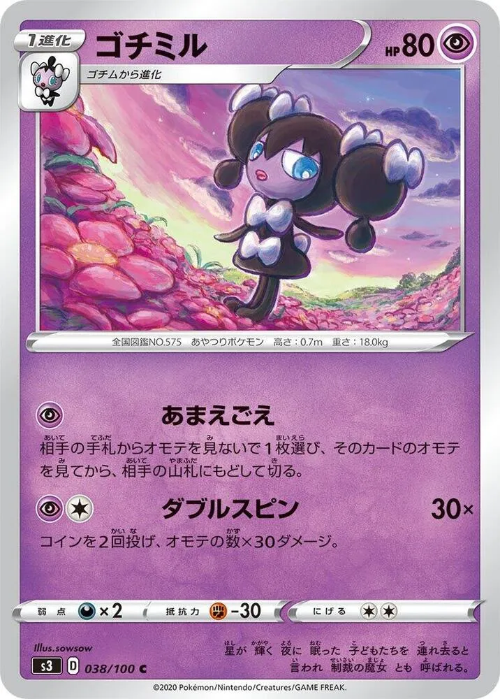 Front of Gothorita 38, ムゲンゾーン Japanese