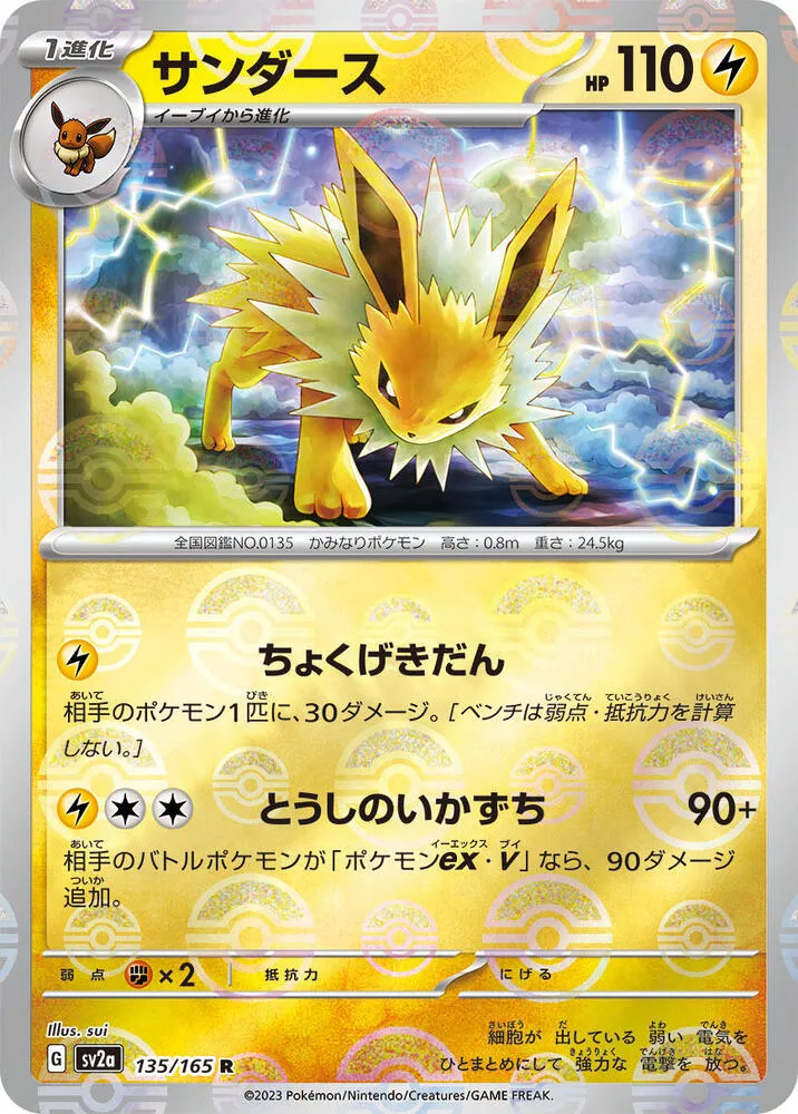 Front of Jolteon (Poke Ball Pattern) 135, ポケモンカード151 Japanese