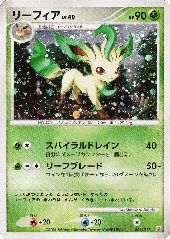 Front of Leafeon 2, コレクションパック レジギガスLV.X Japanese