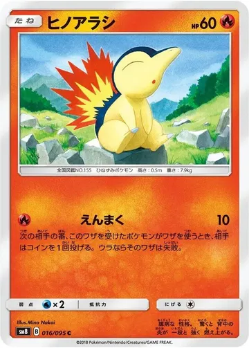 ヒノアラシ 16 ¥433