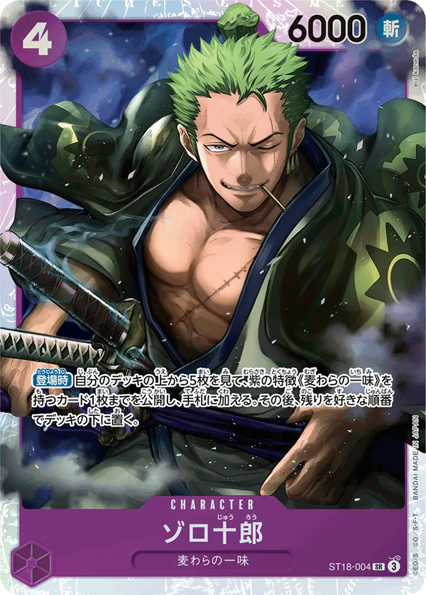 紫 モンキー・D・ルフィ 일본판 ゾロ十郎 ST18-004 카드 앞면
