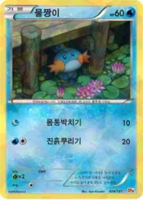 Front of 물짱이 26, 프리미엄 챔피언팩 Korean