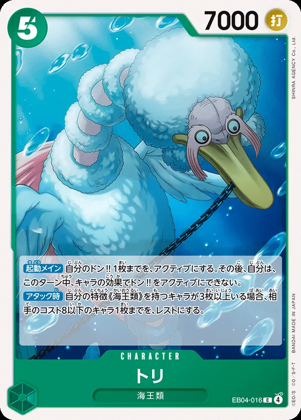 EGGHEAD CRISIS 일본판 トリ EB04-016 카드 앞면