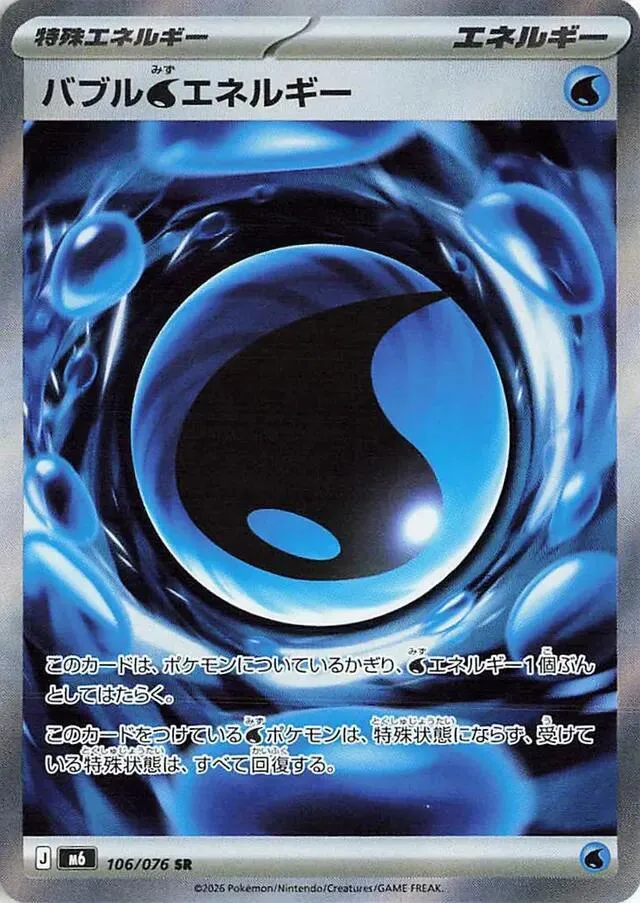 Front of Bubbly Water Energy 106, ストームエメラルダ Japanese