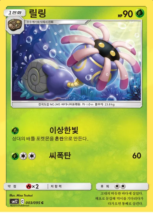 Front of 릴링 3, 얼터제네시스 Korean