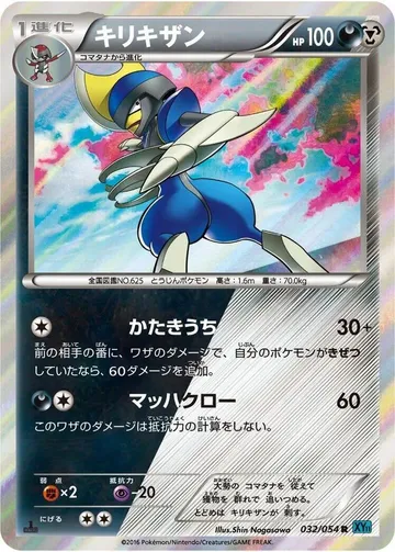 キリキザン 32 ¥769