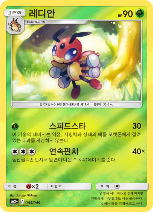Front of 레디안 5, 새로운 시련 Korean