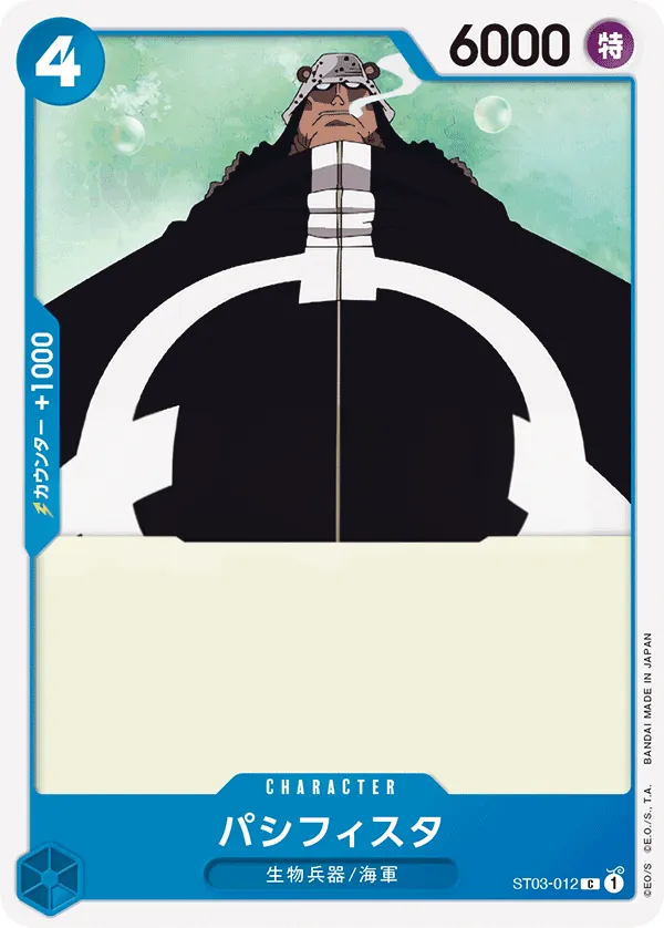 Front of パシフィスタ ST03-012, 王下七武海 Japanese