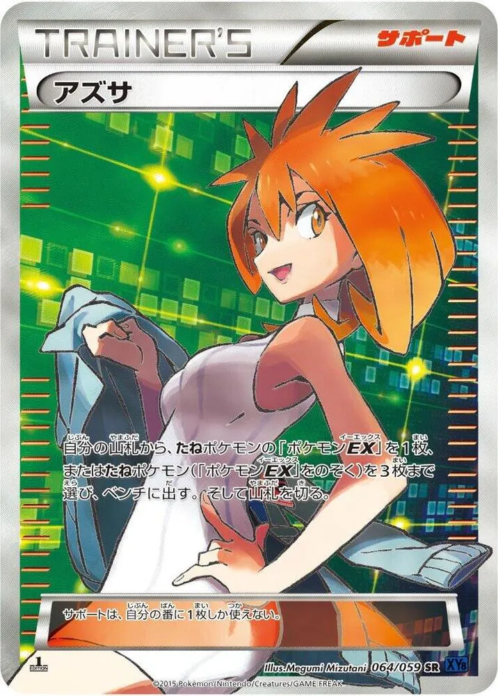 Front of Brigette 64, 青い衝撃 Japanese