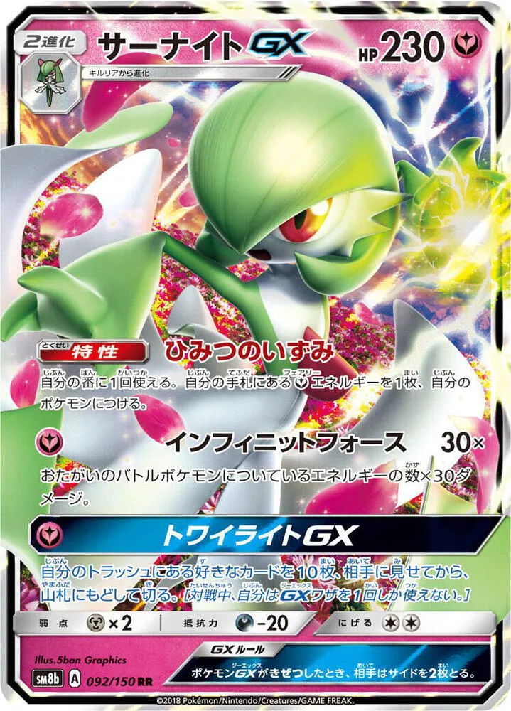 GXウルトラシャイニー 일본판 サーナイトGX 92 카드 앞면
