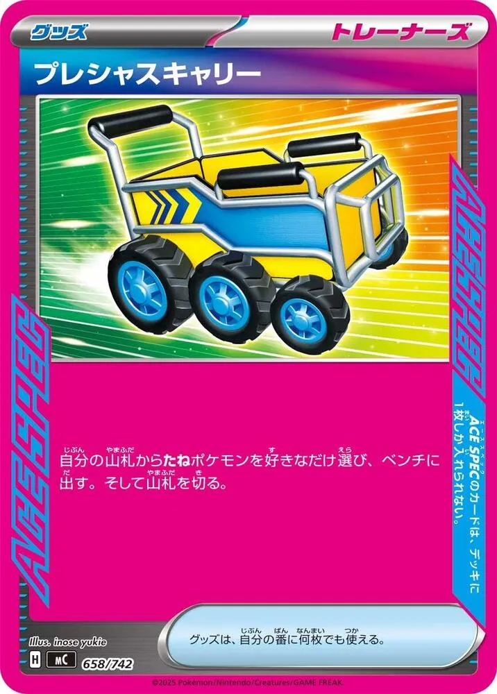 Front of Precious Trolley 658, スタートデッキ100 バトルコレクション Japanese
