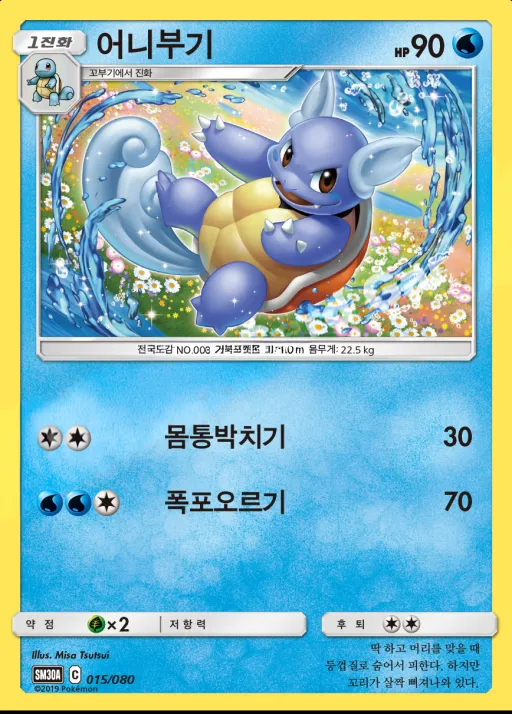 Front of 어니부기 15, 썬&문 「랜덤30장덱」 Korean