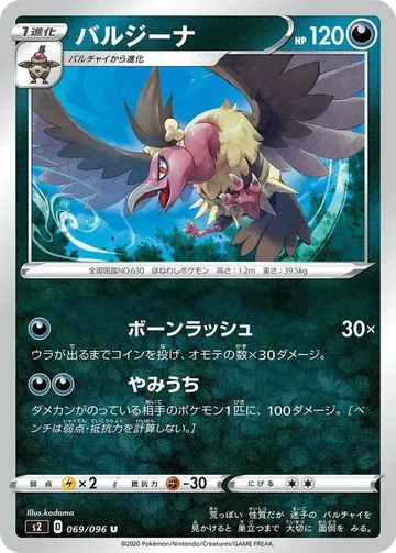 バルジーナ 69 ¥50