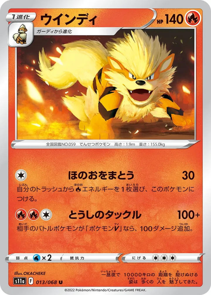 Front of Arcanine 13, 白熱のアルカナ Japanese