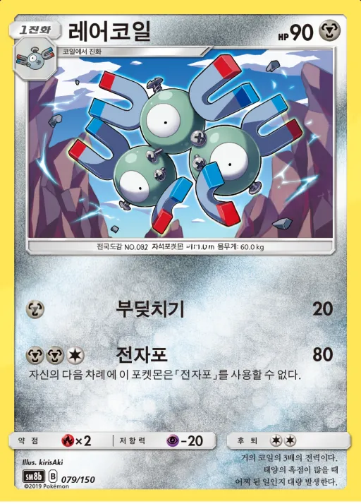 Front of 레어코일 79, GX 울트라샤이니 Korean