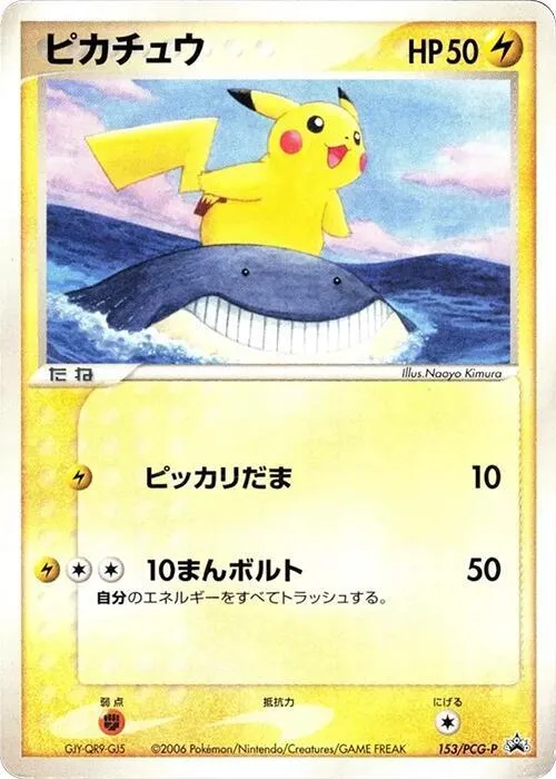 Front of Pikachu 153, PCG-Pプロモーションカード Japanese