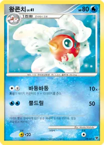 Front of 왕콘치 19, 모험의 시작 Korean